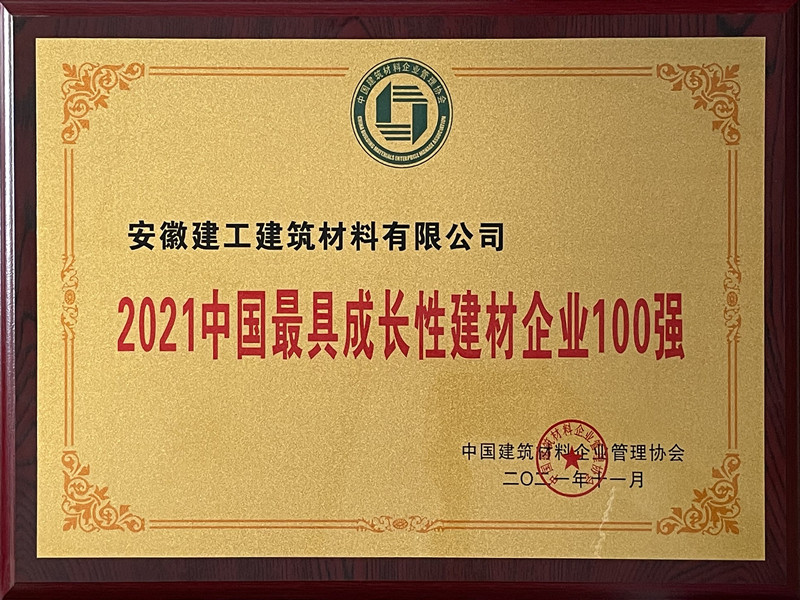 喜訊！安建建材榮獲“2021中國建材企業20強”“2021中國最具成長性建材企業100強”榮譽稱號！